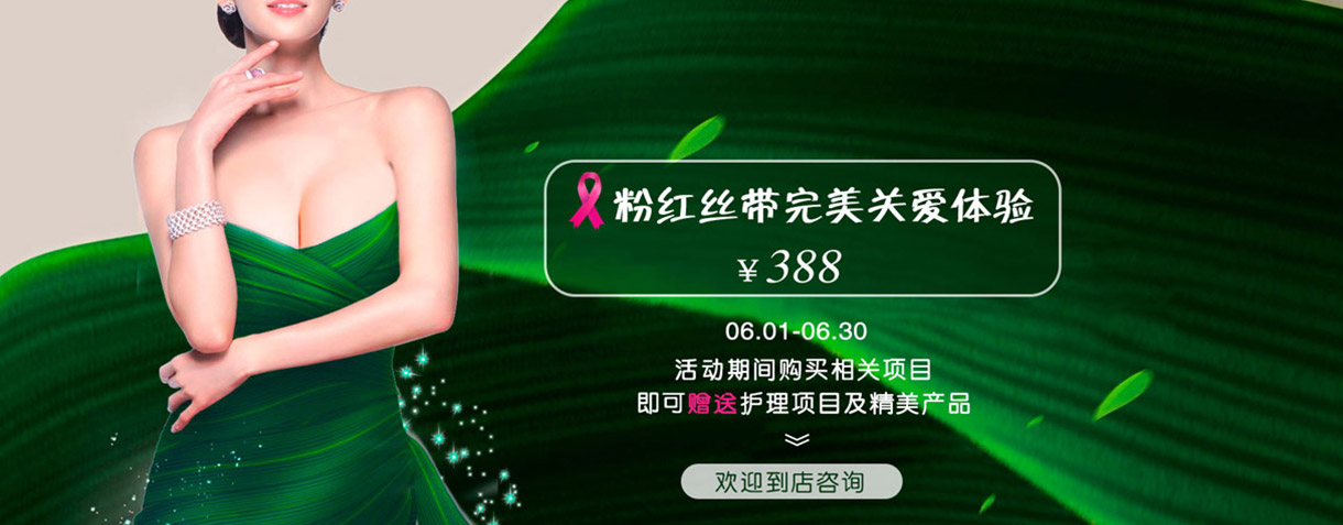 近期活动--美容|纤体|美甲-完善美容（深圳）有限公司