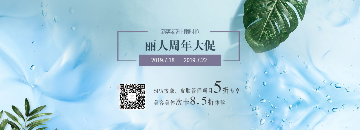 近期活动--美容|纤体|美甲-完善美容（深圳）有限公司