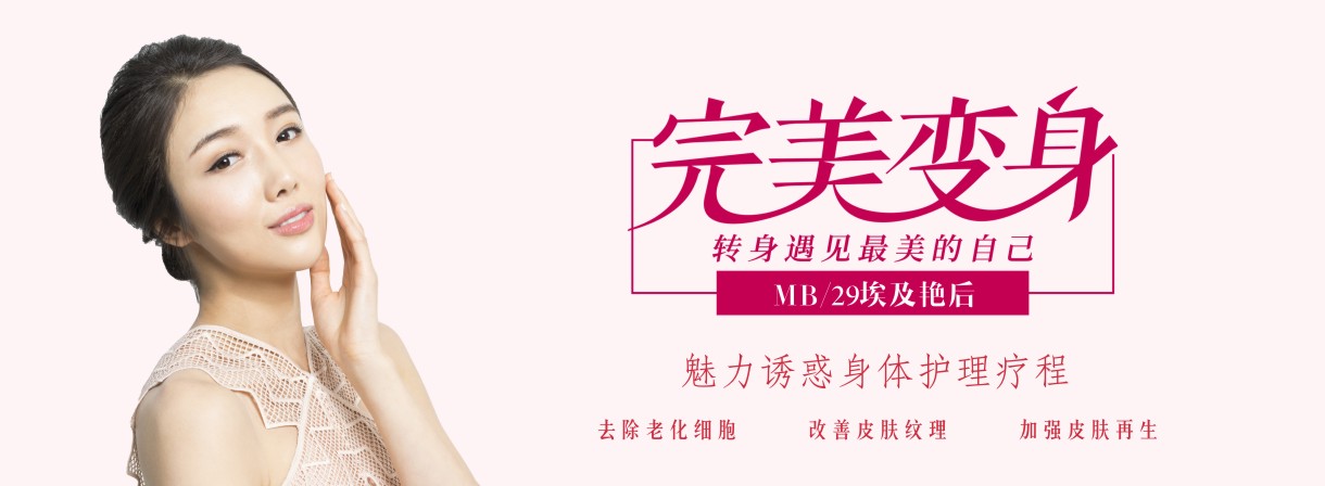 近期活动--美容|纤体|美甲-完善美容（深圳）有限公司