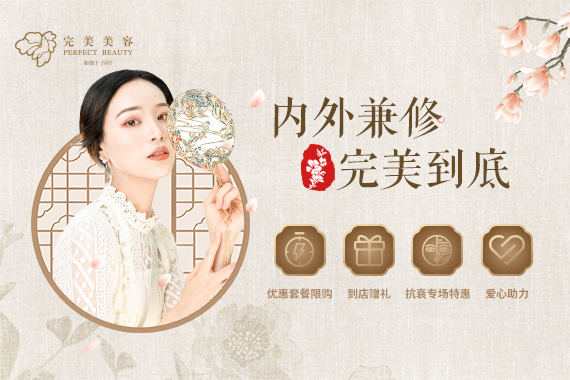 公司新闻--美容|纤体|美甲-完善美容（深圳）有限公司