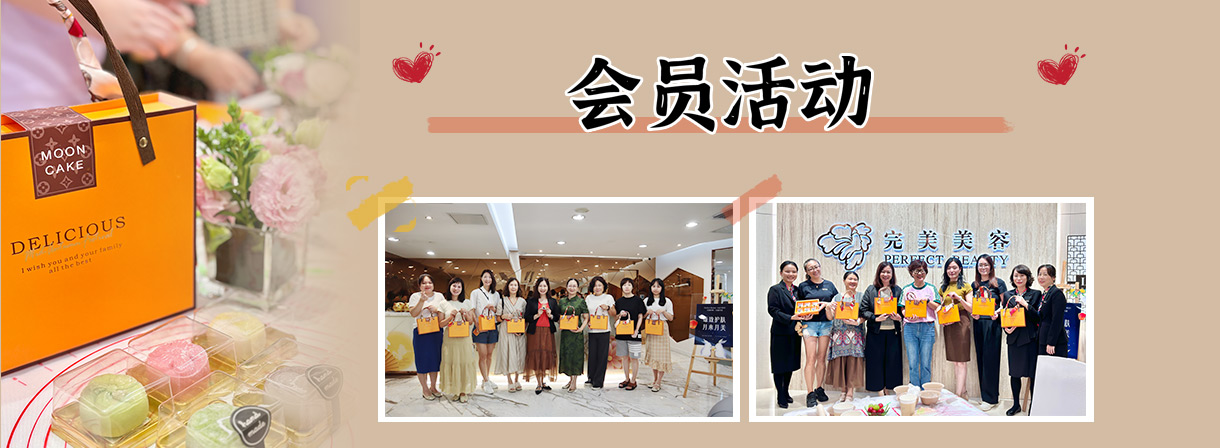 近期活动--美容|纤体|美甲-完善美容（深圳）有限公司